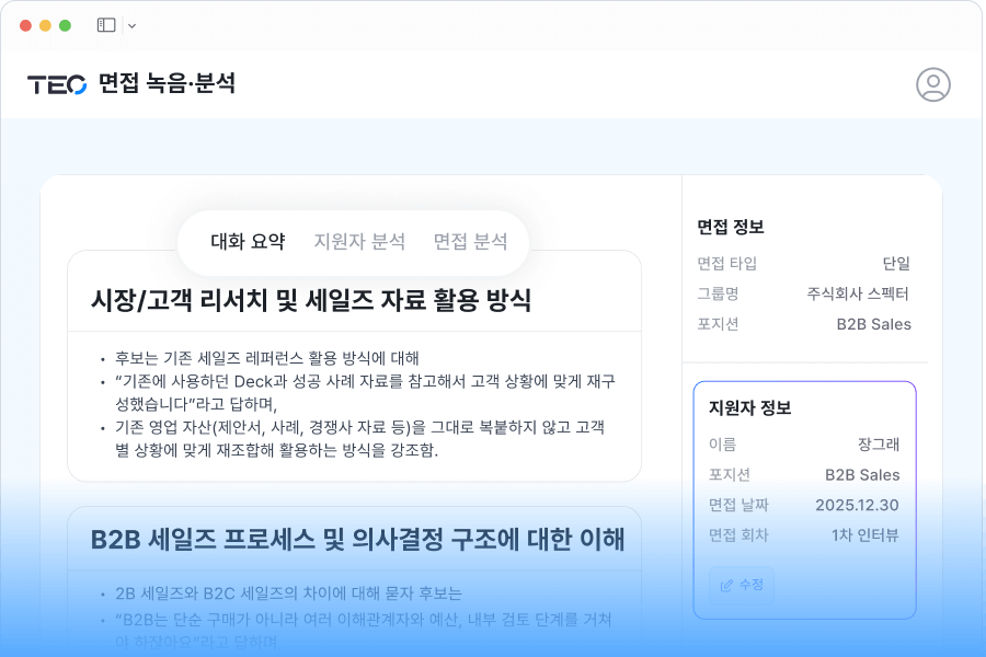 interview 타이틀 배경 화면